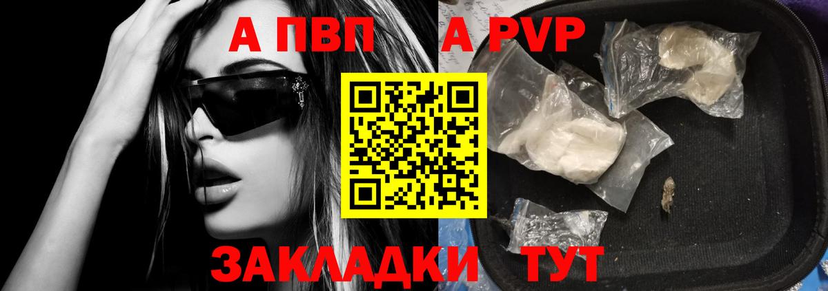 Alfa_PVP VHQ Морозовск