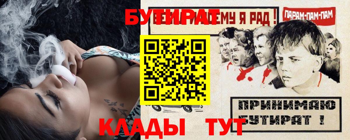Морозовск  БУТИРАТ буратино  Вход с VPN 