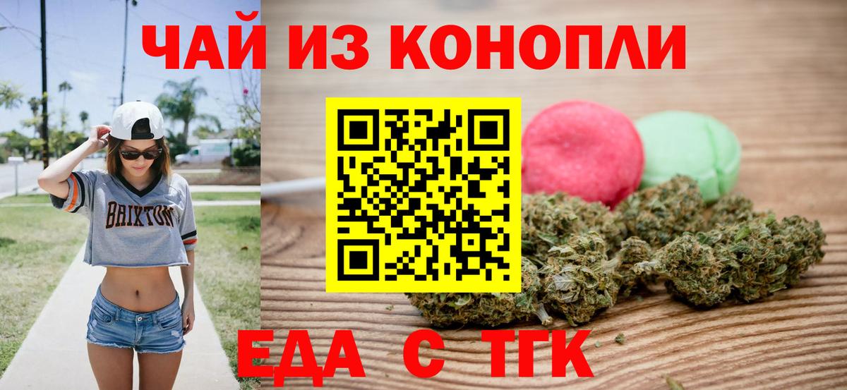 Морозовск  Еда ТГК марихуана  Вход с VPN 