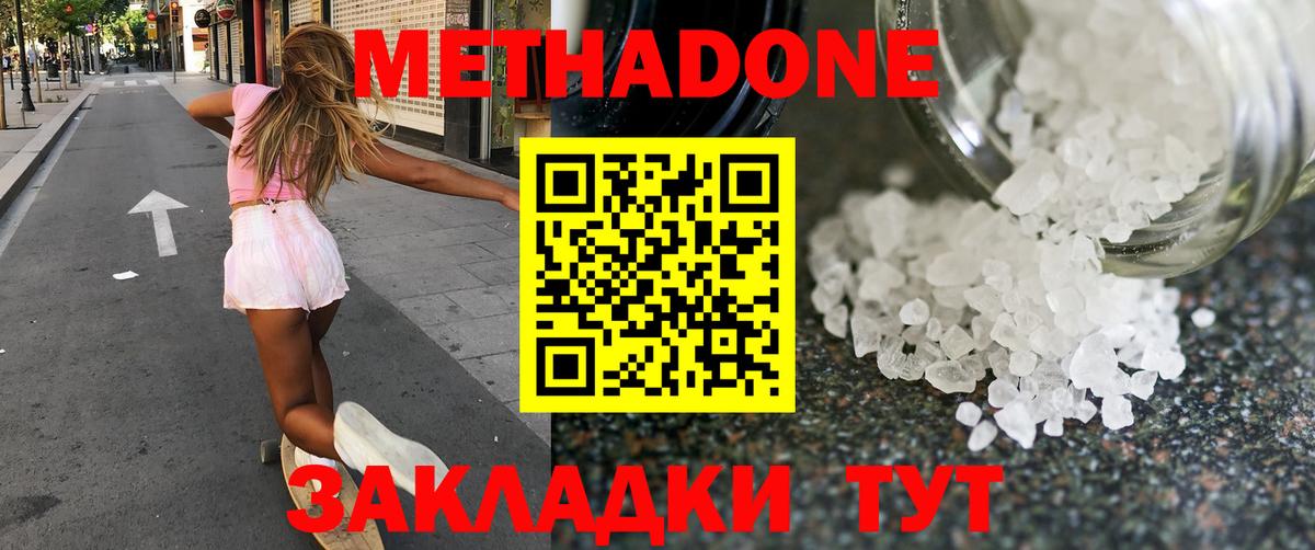 Метадон methadone Морозовск